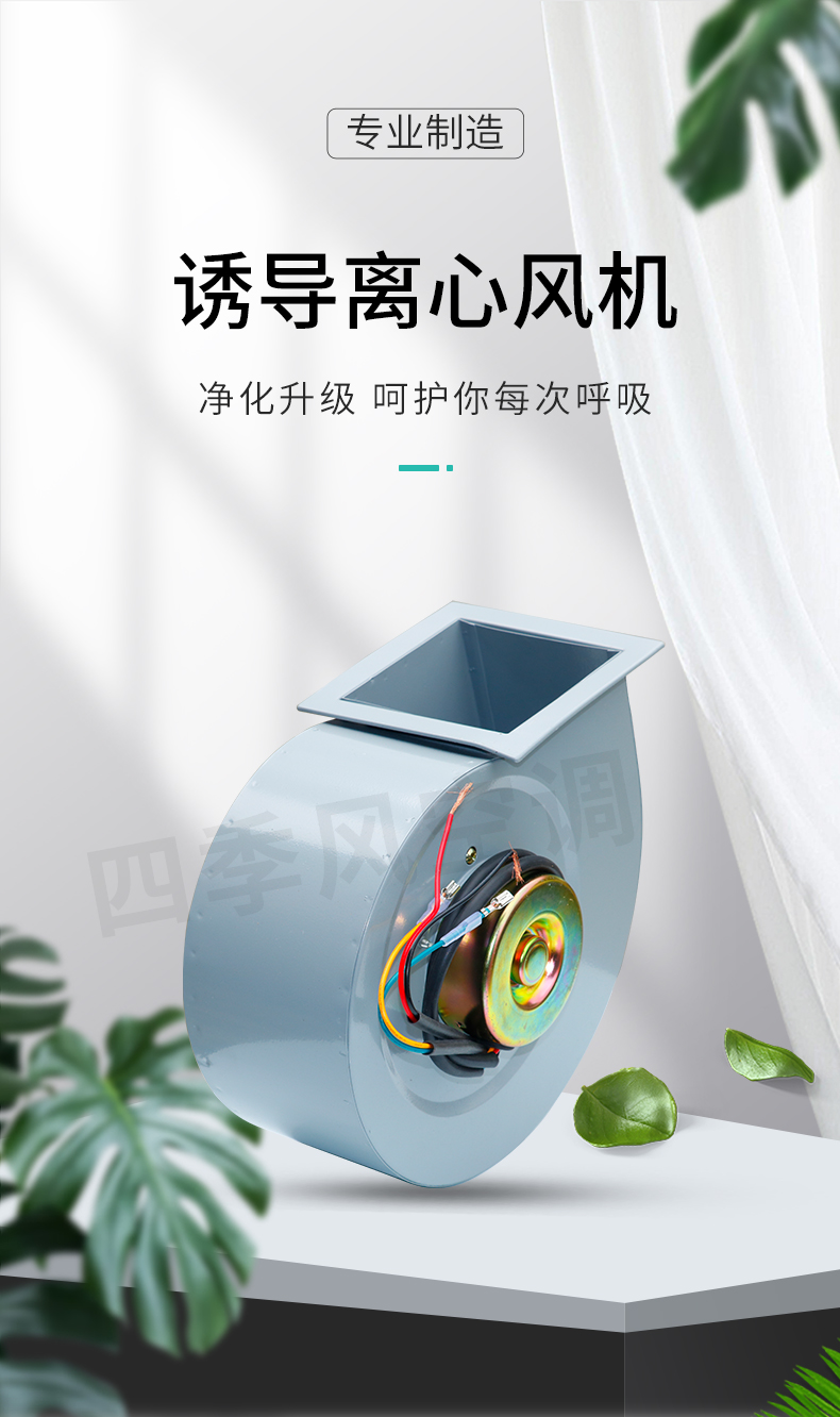 誘導(dǎo)離心風(fēng)機(jī)1_01.jpg